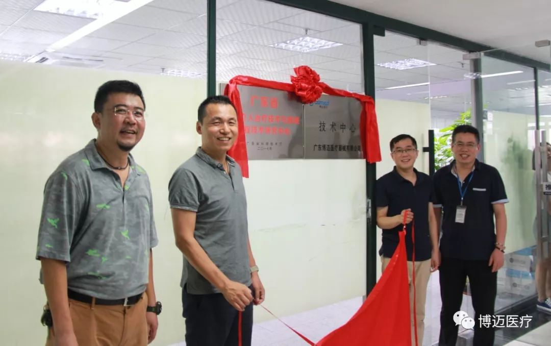 广东省血管介入治疗及器械工程技术中心 暨博迈医疗技术中心 在东莞松山湖高新区正式揭牌成立